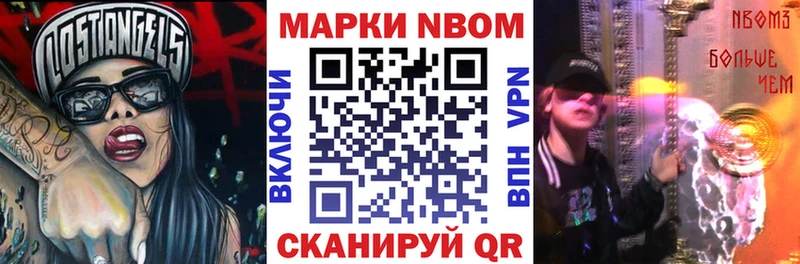 Марки N-bome 1,8мг Киселёвск